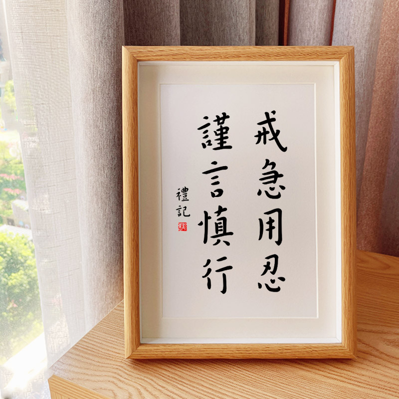 戒急用忍 戒急用忍谨言慎行什么意思 - 名达资讯